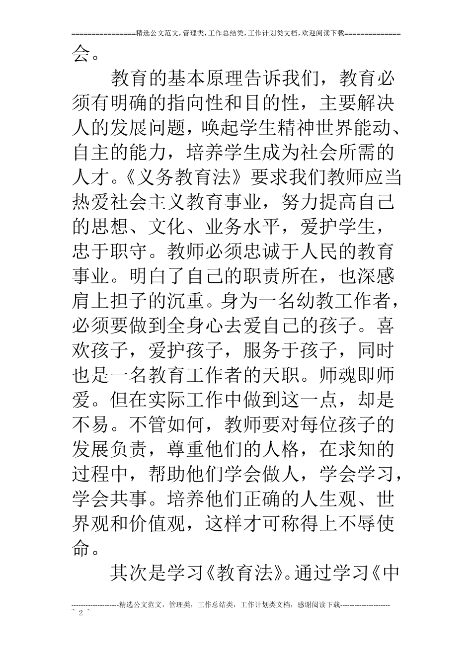 教师法制学习心得体会_第2页