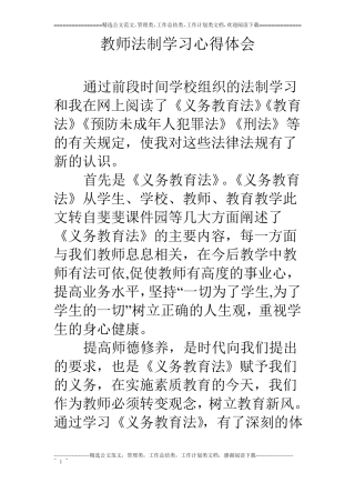 教师法制学习心得体会