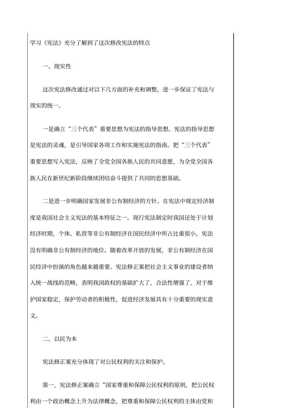 教师法制教育培训记录表_第2页