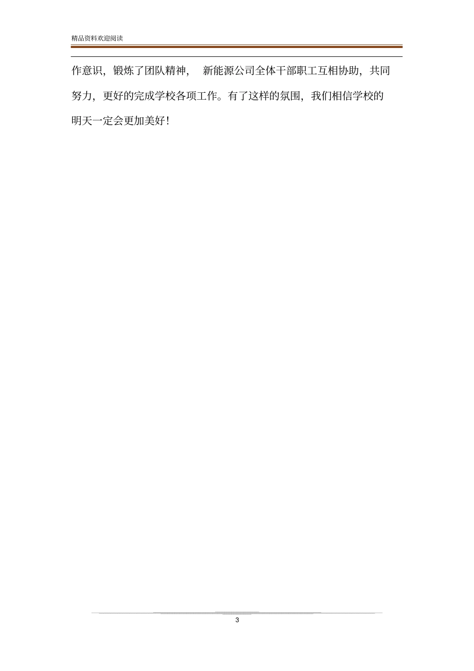 教师爬山工会活动总结_第3页