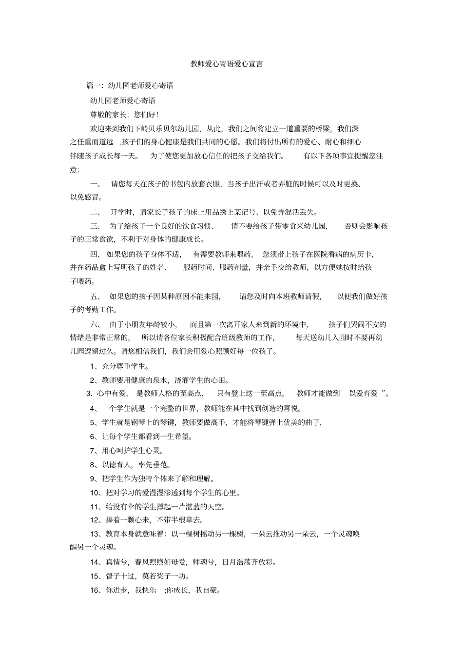 教师爱心寄语爱心宣言_第1页