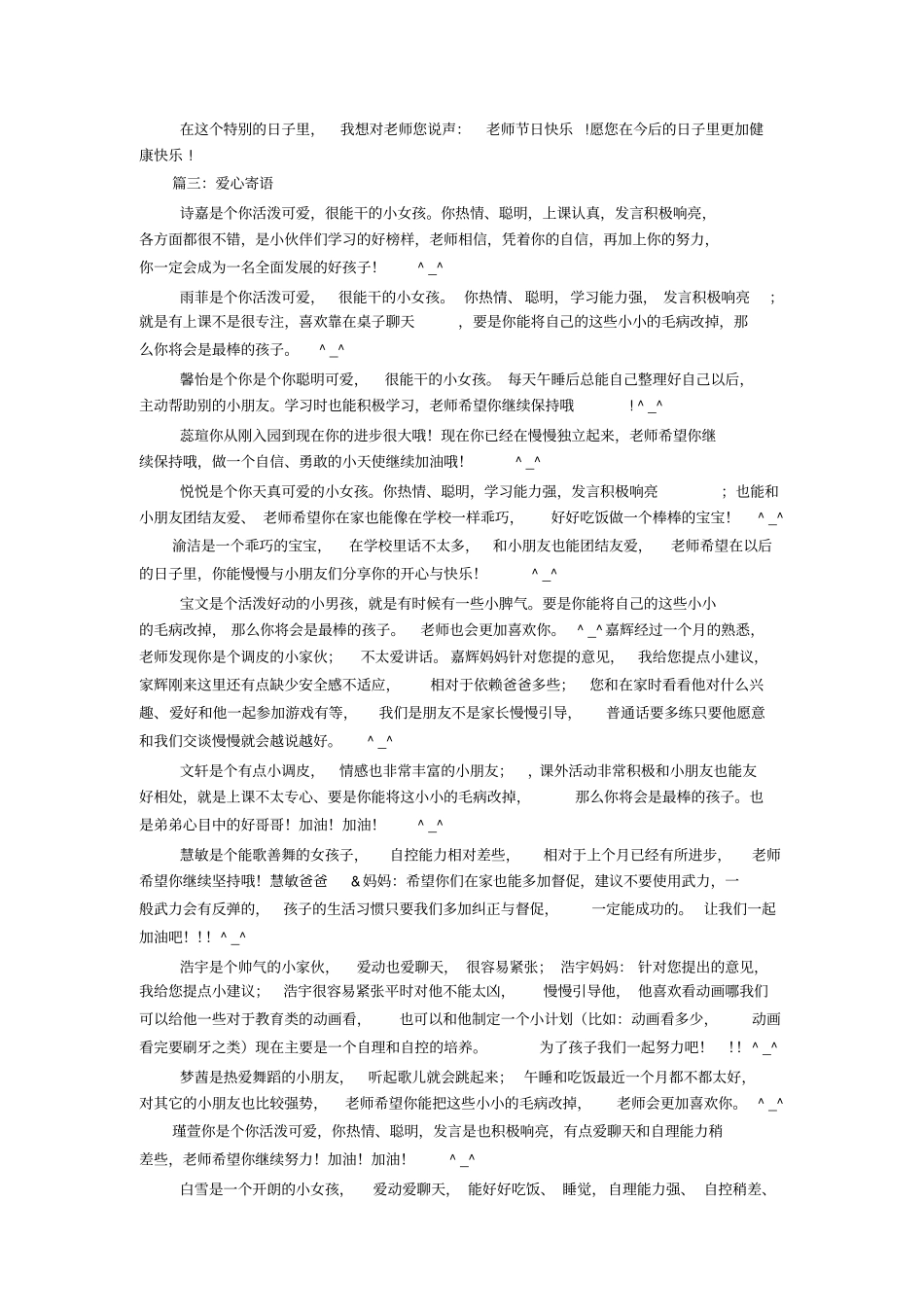 教师爱心寄语爱心宣言_第3页