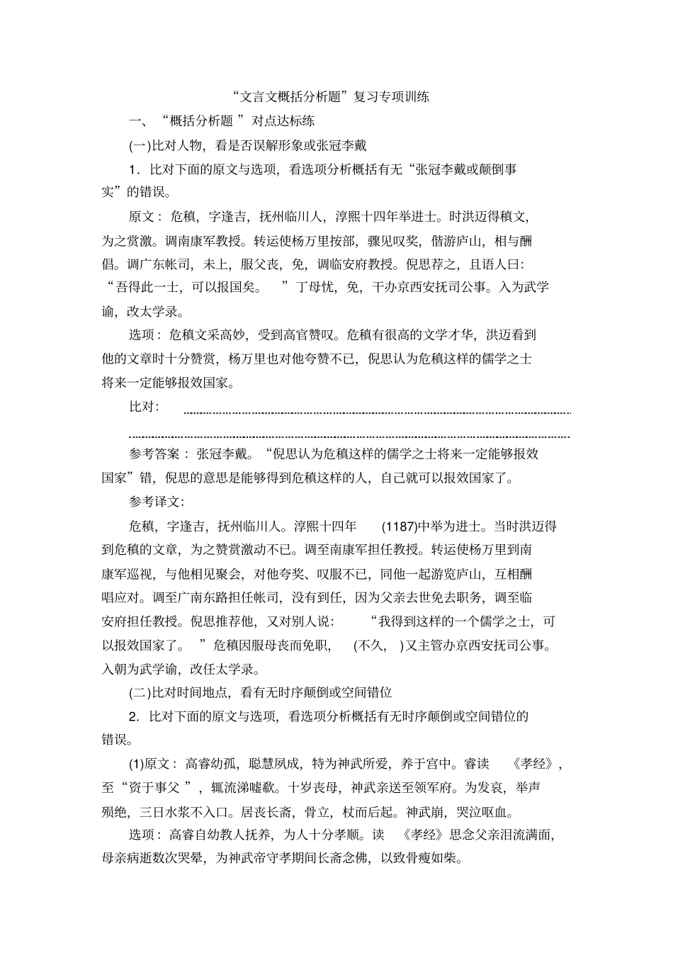 教师版--文言文概括分析题强化练习答案_第1页