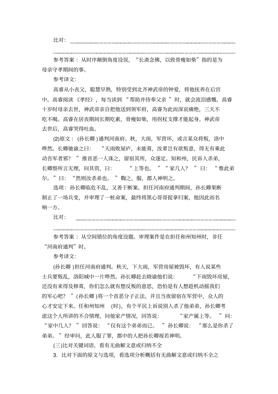 教师版--文言文概括分析题强化练习答案_第2页