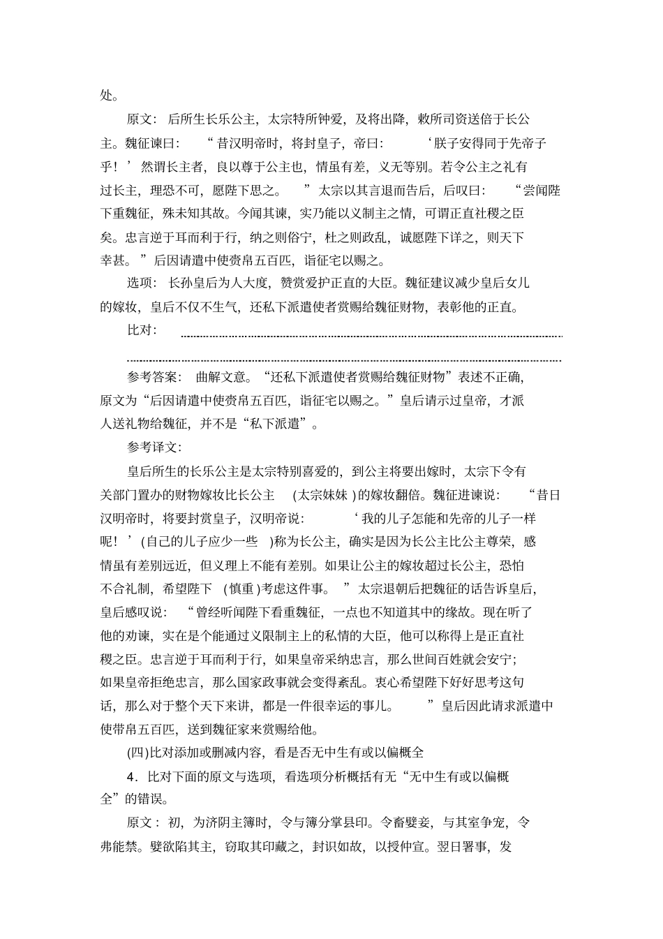 教师版--文言文概括分析题强化练习答案_第3页