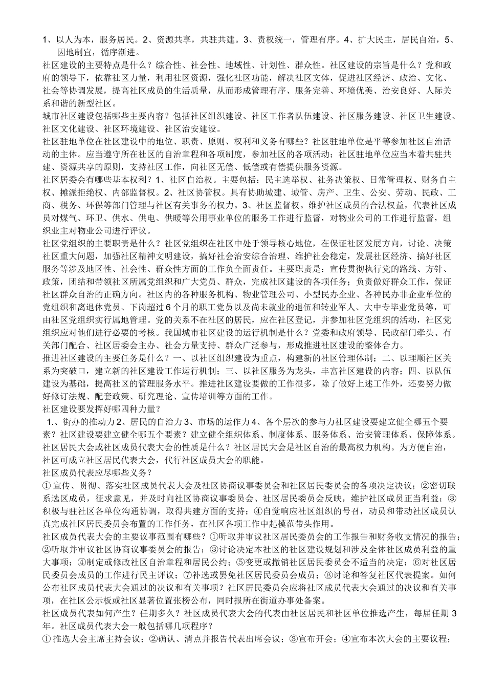 社区工作者考试复习资料_第2页