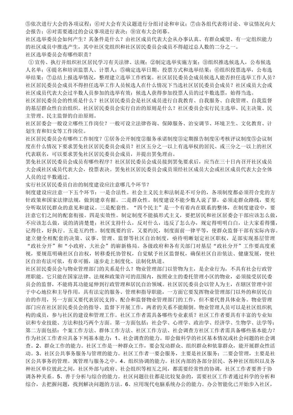 社区工作者考试复习资料_第3页