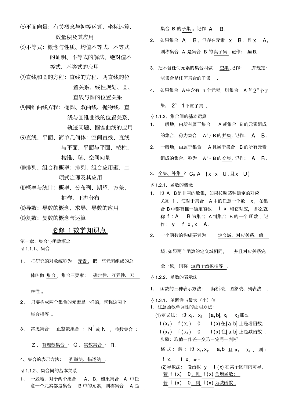 教师版整理全面高中数学知识点归纳总结_第2页