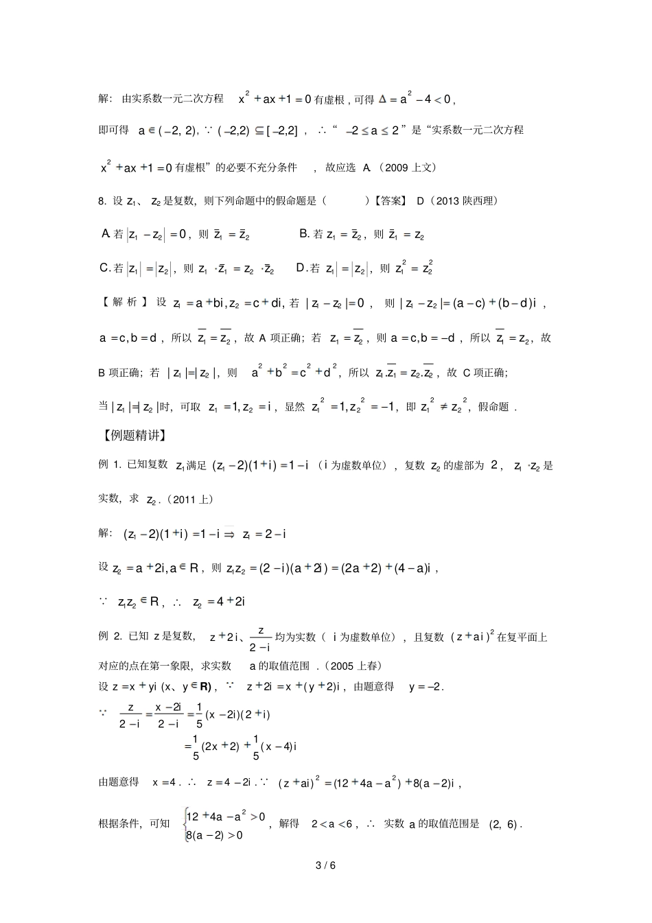 教师版考点专题二--平面向量和复数_第3页