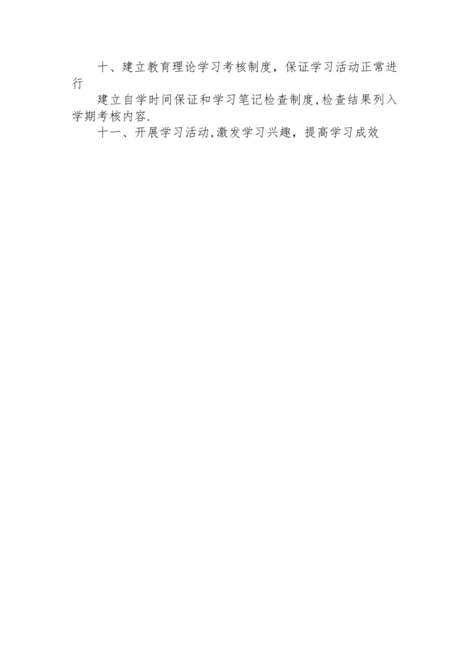 教师理论学习制度_第2页