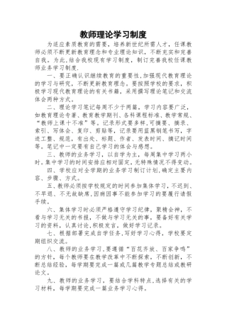 教师理论学习制度