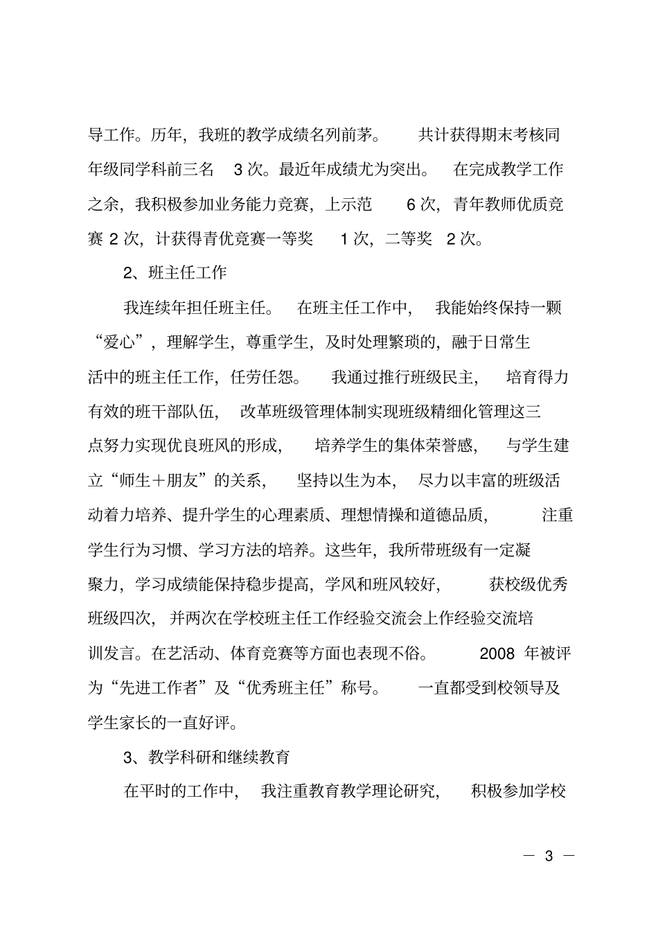 教师申报职称述职报告_第3页