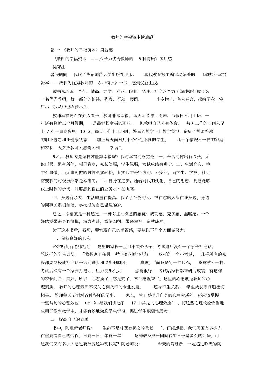教师的幸福资本读后感_第1页