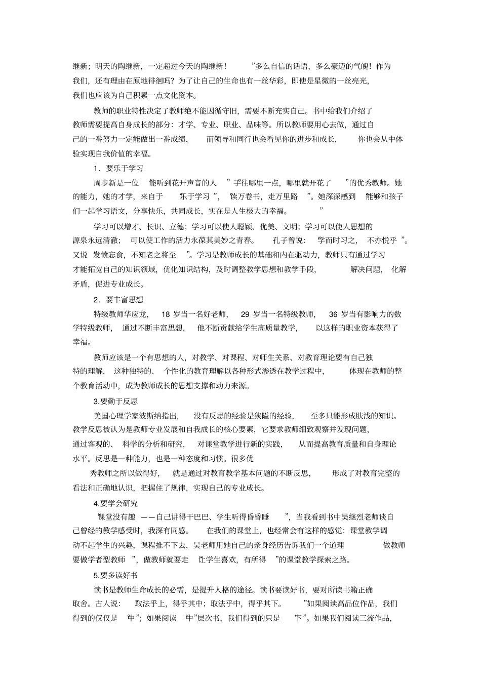 教师的幸福资本读后感_第2页