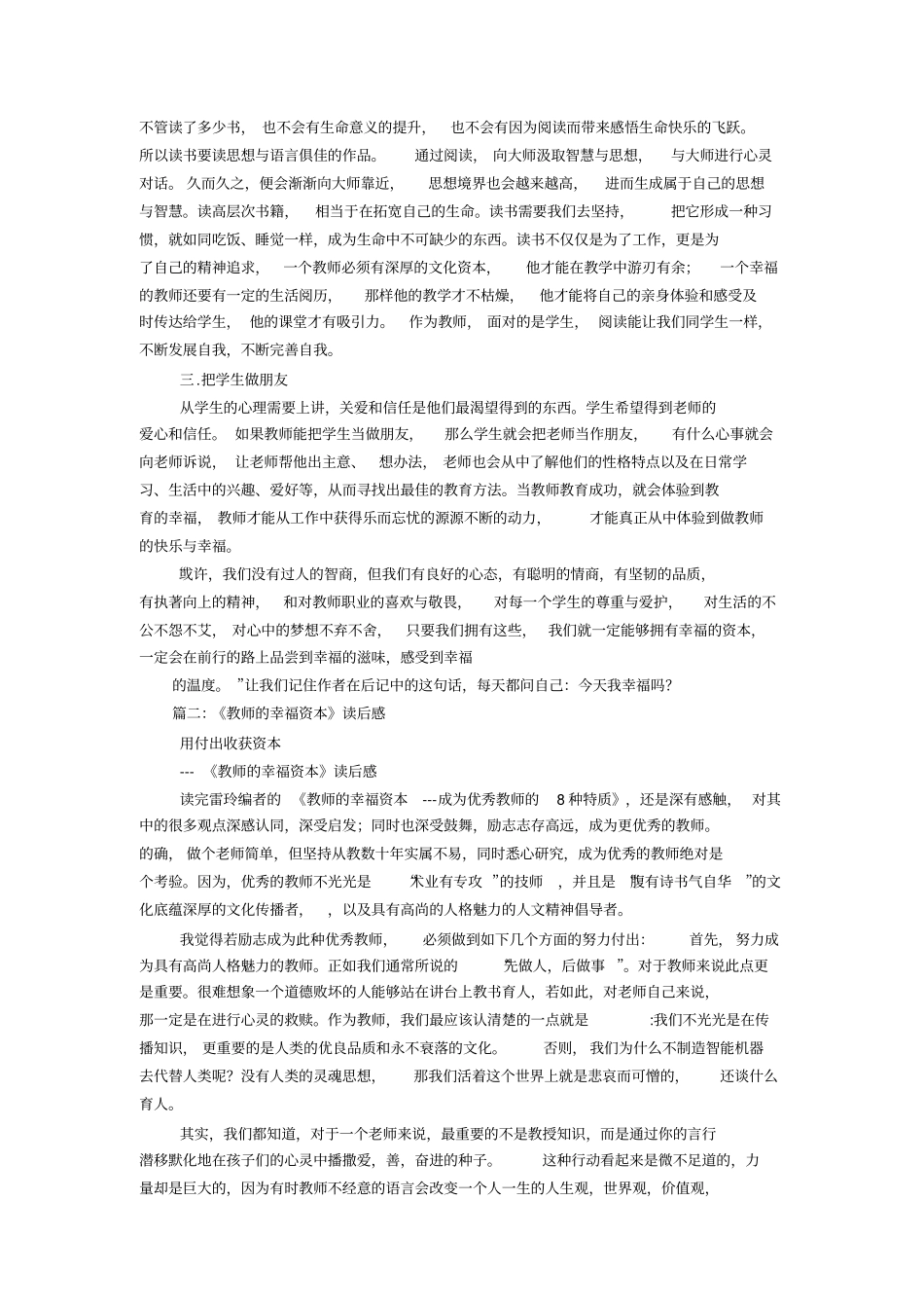 教师的幸福资本读后感_第3页