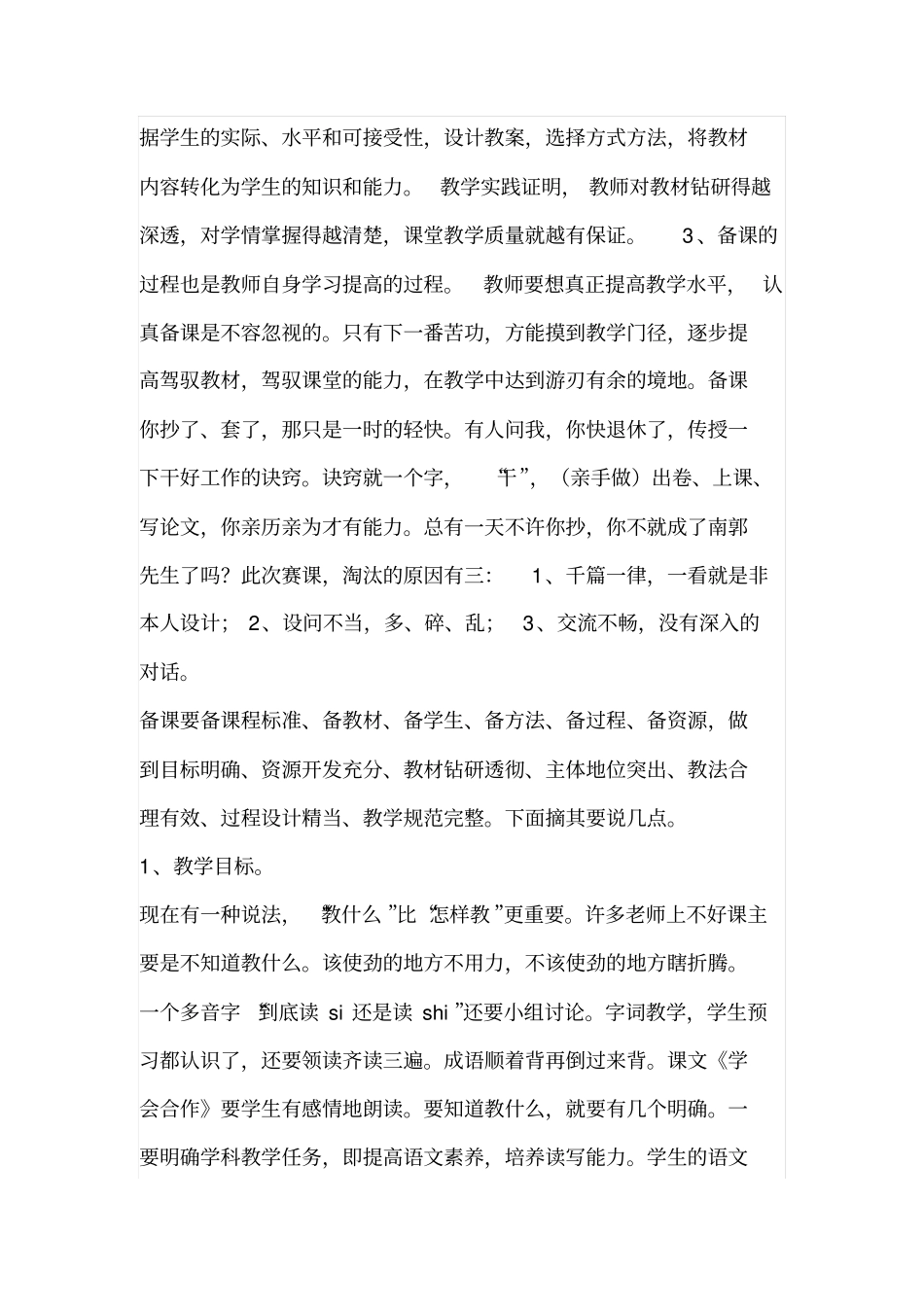 教师的教学常规是落实学校教育教学的中心环节_第3页