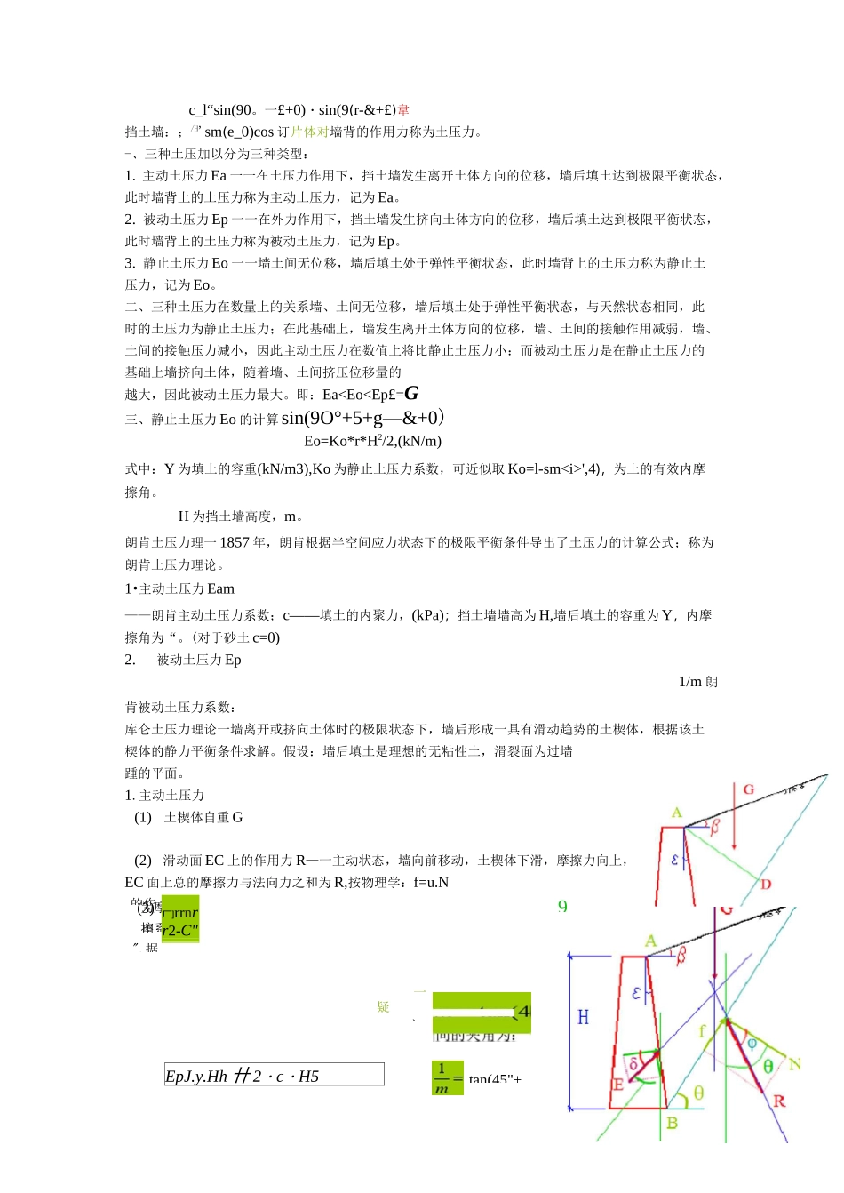 挡土墙及土压力计算_第1页