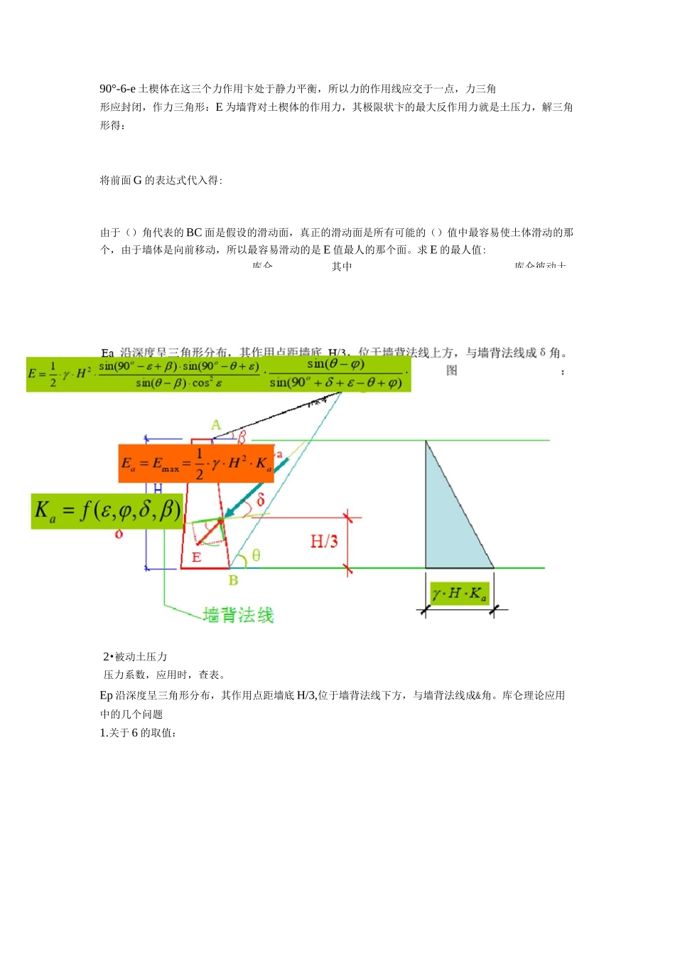 挡土墙及土压力计算_第2页