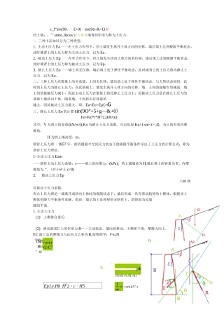 挡土墙及土压力计算