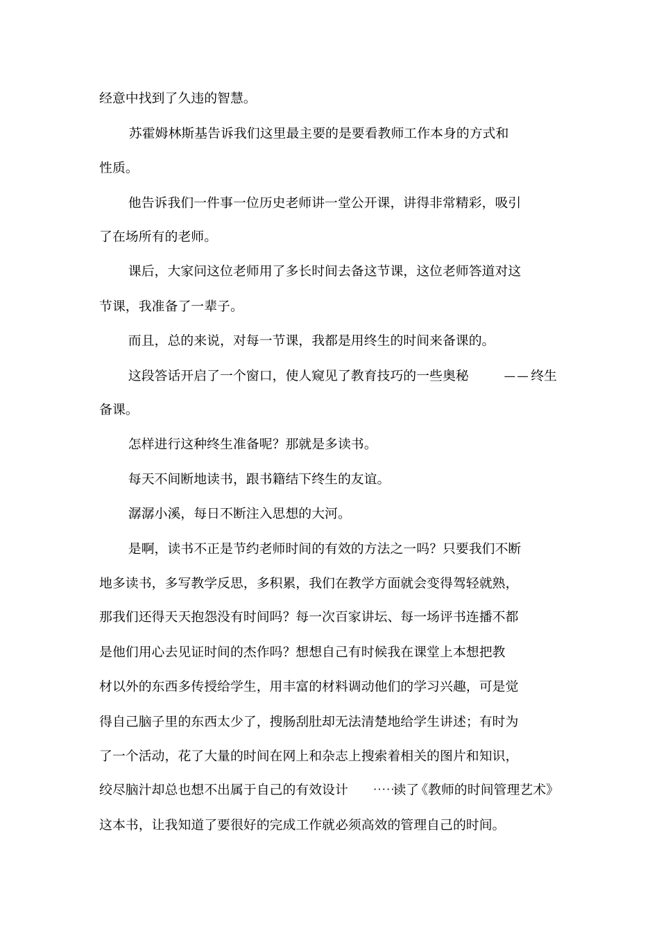 教师的时间管理艺术读后感_第2页
