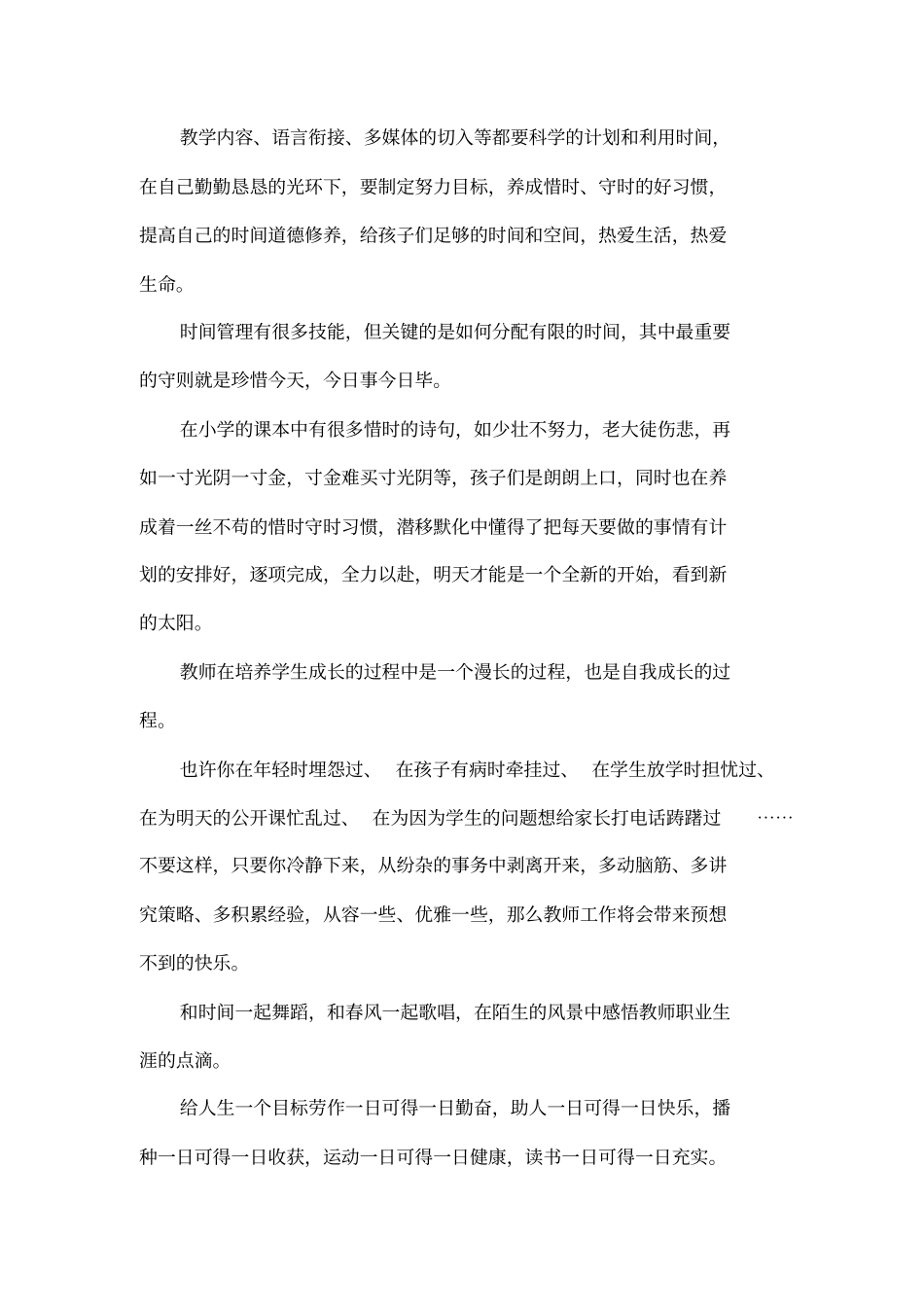 教师的时间管理艺术读后感_第3页