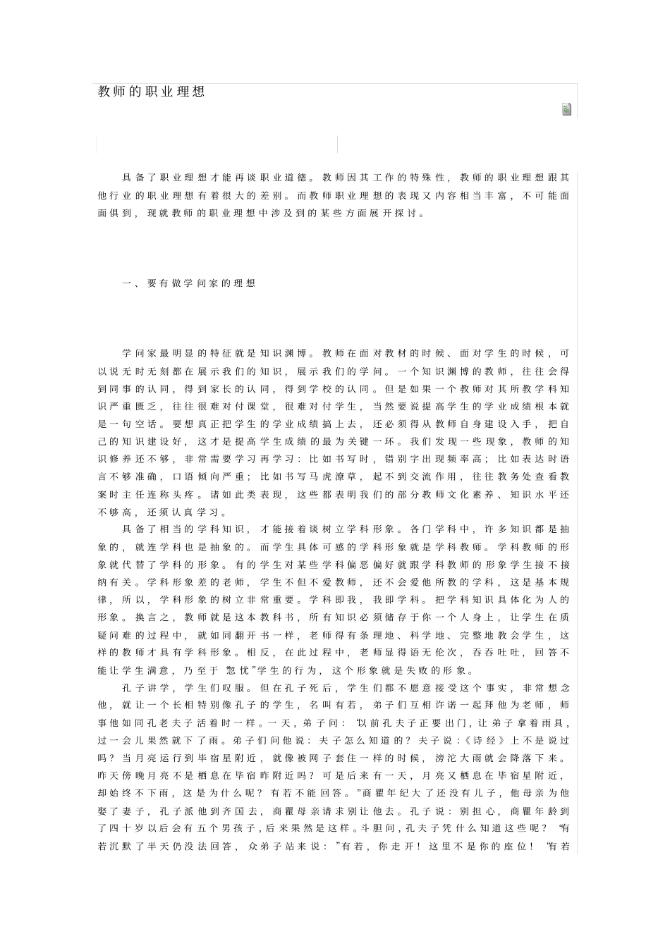 教师的职业理想_第1页