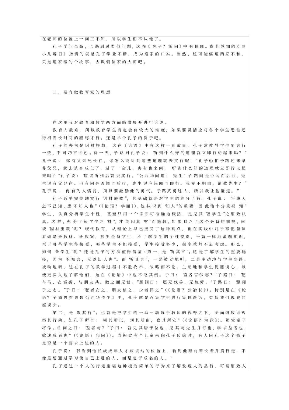 教师的职业理想_第2页