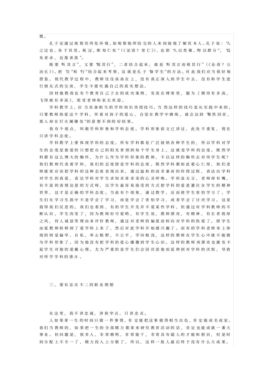 教师的职业理想_第3页