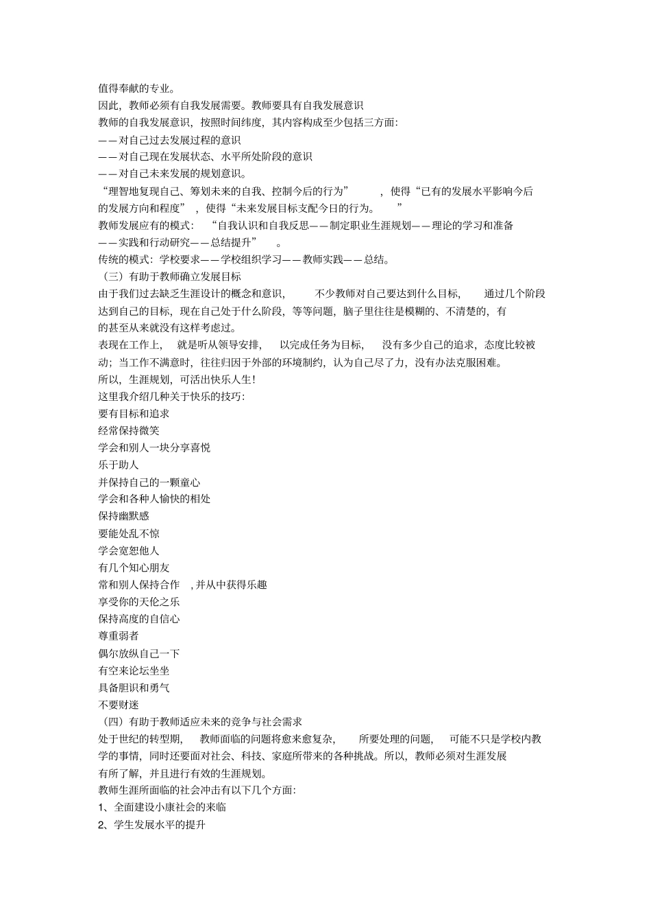 教师的职业生涯规划_第2页