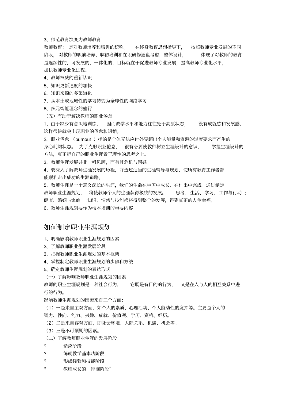 教师的职业生涯规划_第3页