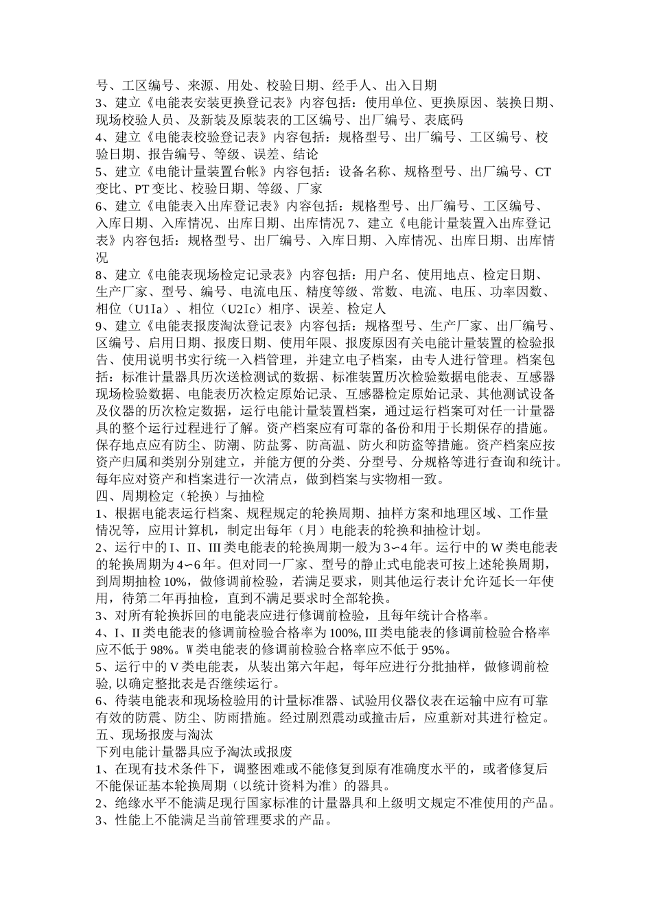 电能计量管理制度_第3页