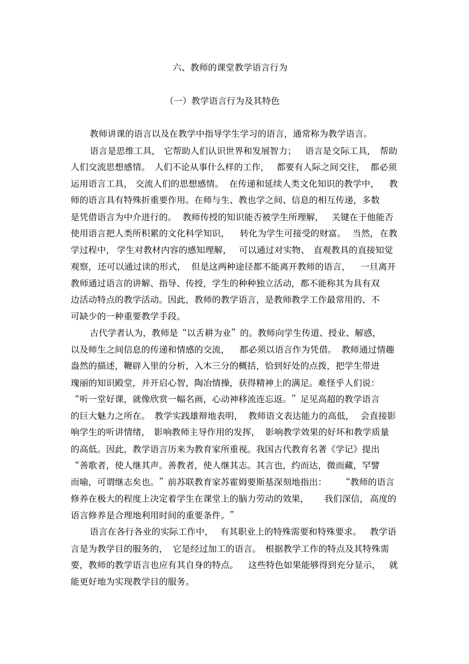 教师的课堂教学语言行为_第1页