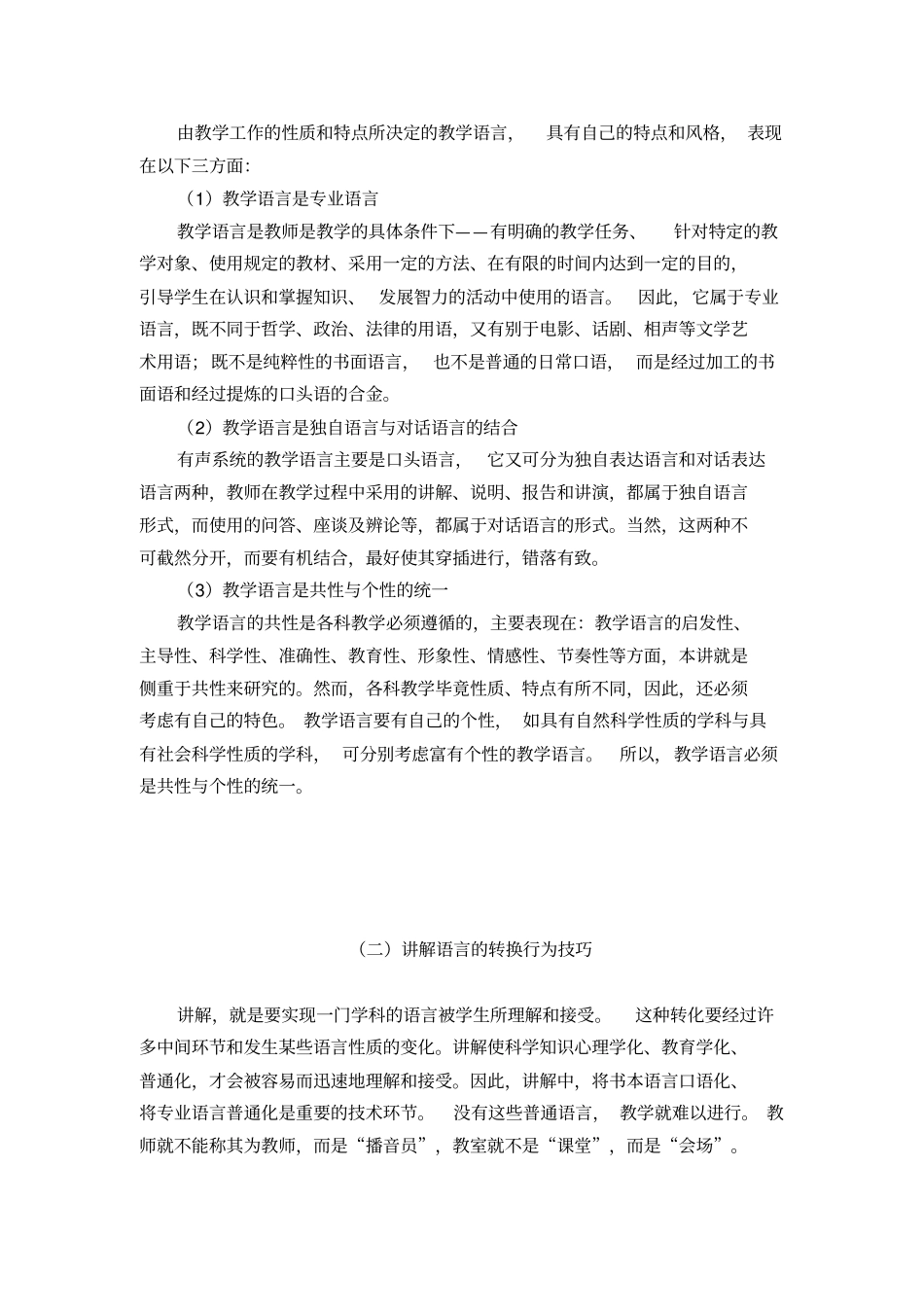 教师的课堂教学语言行为_第2页