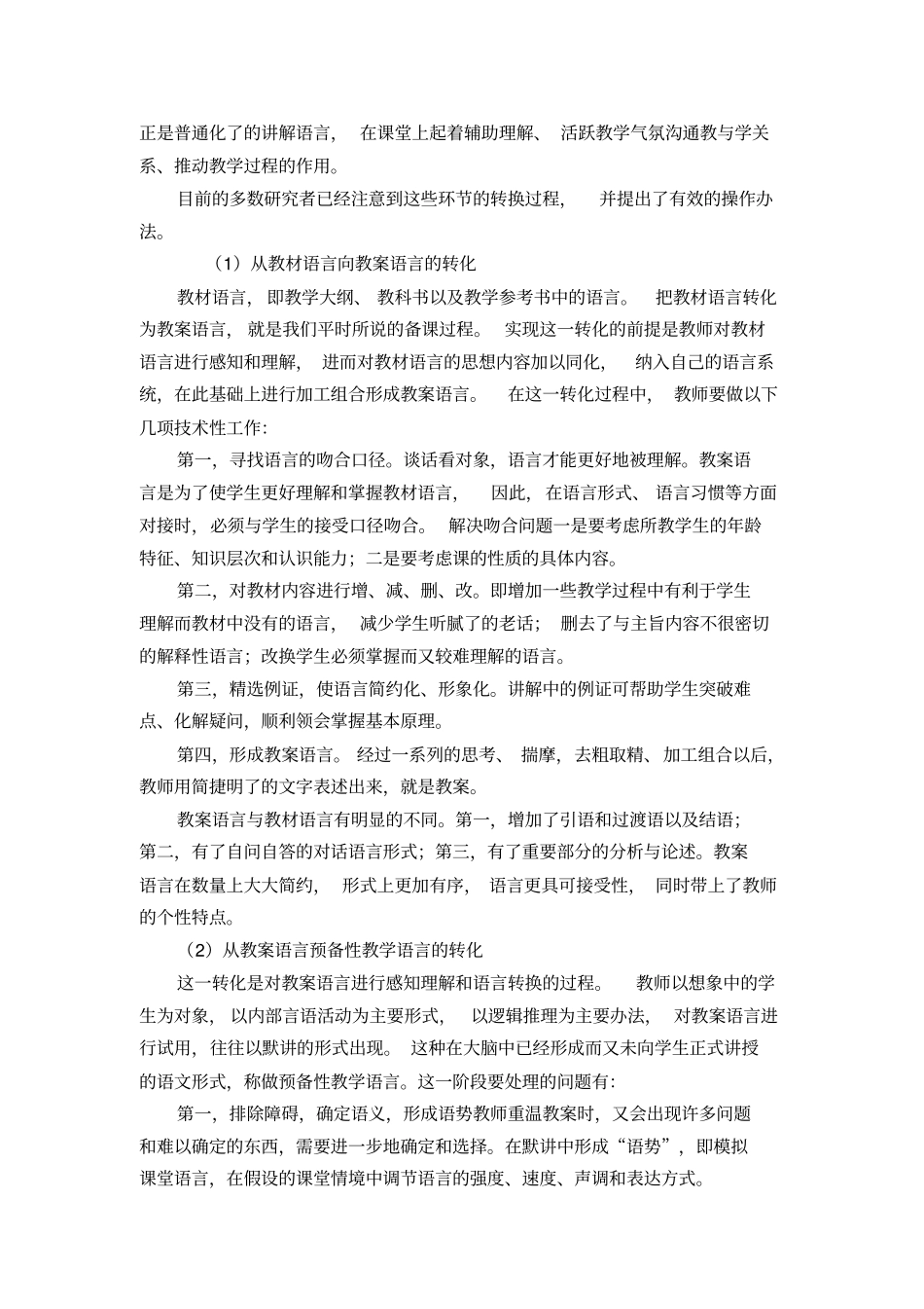 教师的课堂教学语言行为_第3页