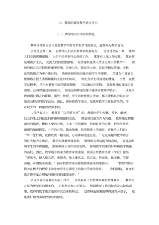 教师的课堂教学语言行为