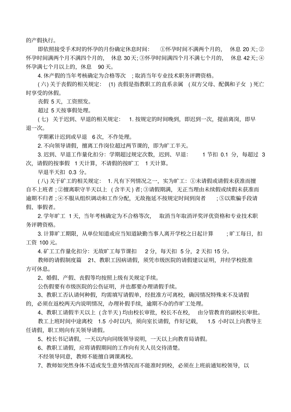 教师的请假制度_第2页