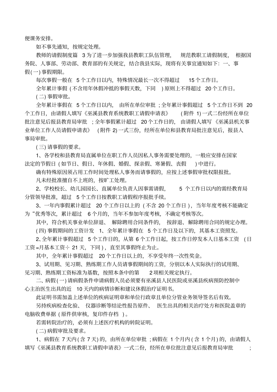 教师的请假制度_第3页