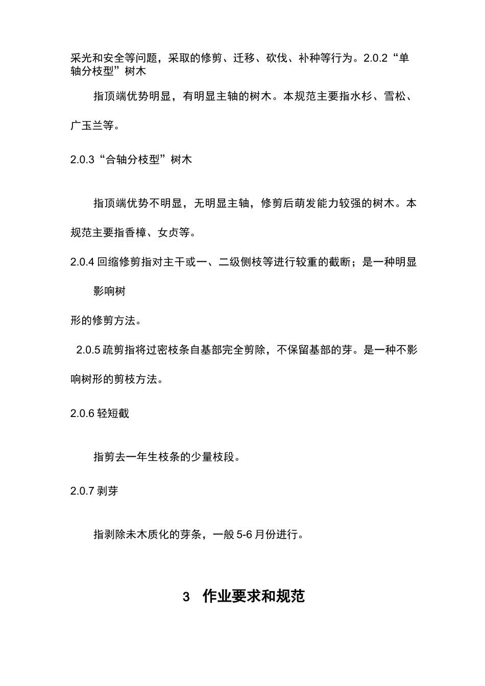 上海居住区绿化调整技术规范_第2页