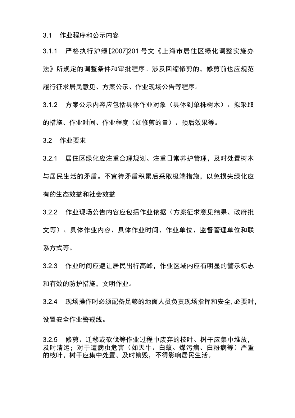 上海居住区绿化调整技术规范_第3页