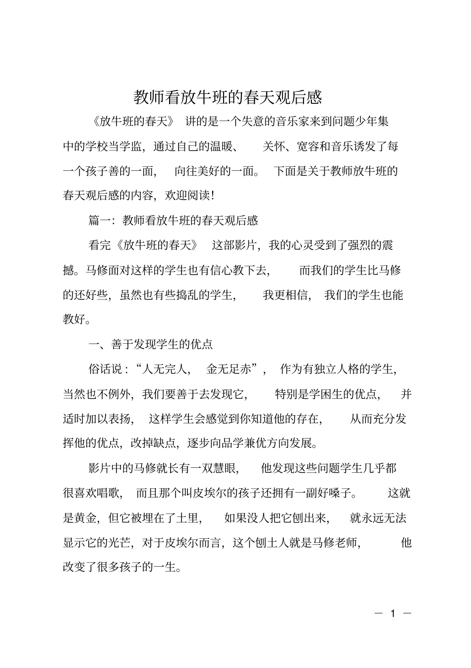 教师看放牛班的春天观后感_第1页