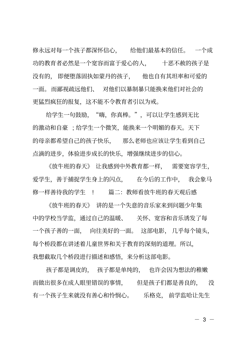 教师看放牛班的春天观后感_第3页