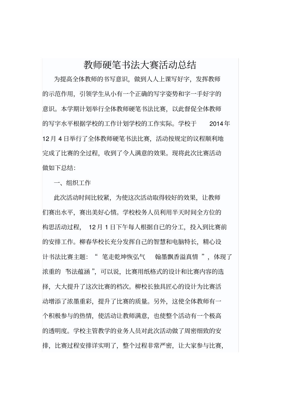 教师硬笔书法比赛总结_第2页
