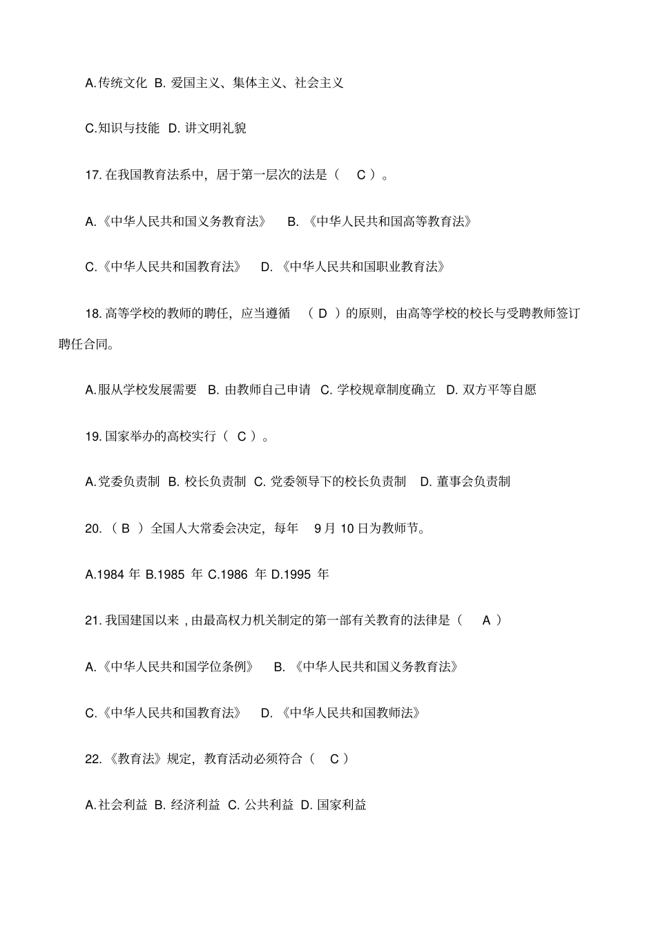 教师知识竞赛题及答案_第2页