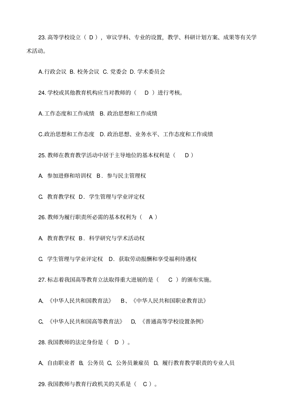 教师知识竞赛题及答案_第3页