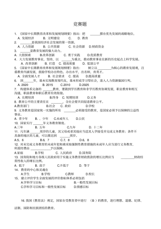 教师知识竞赛题及答案