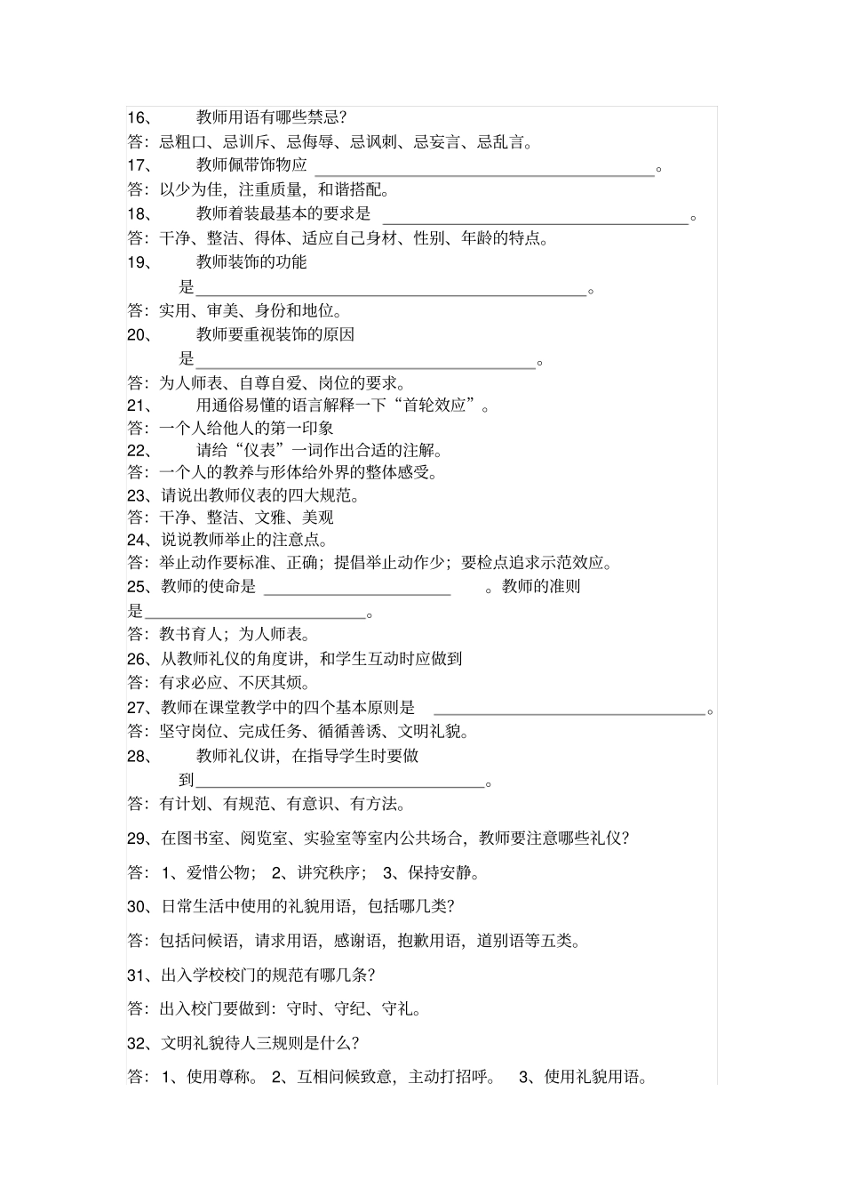 教师礼仪知识竞赛题目_第2页