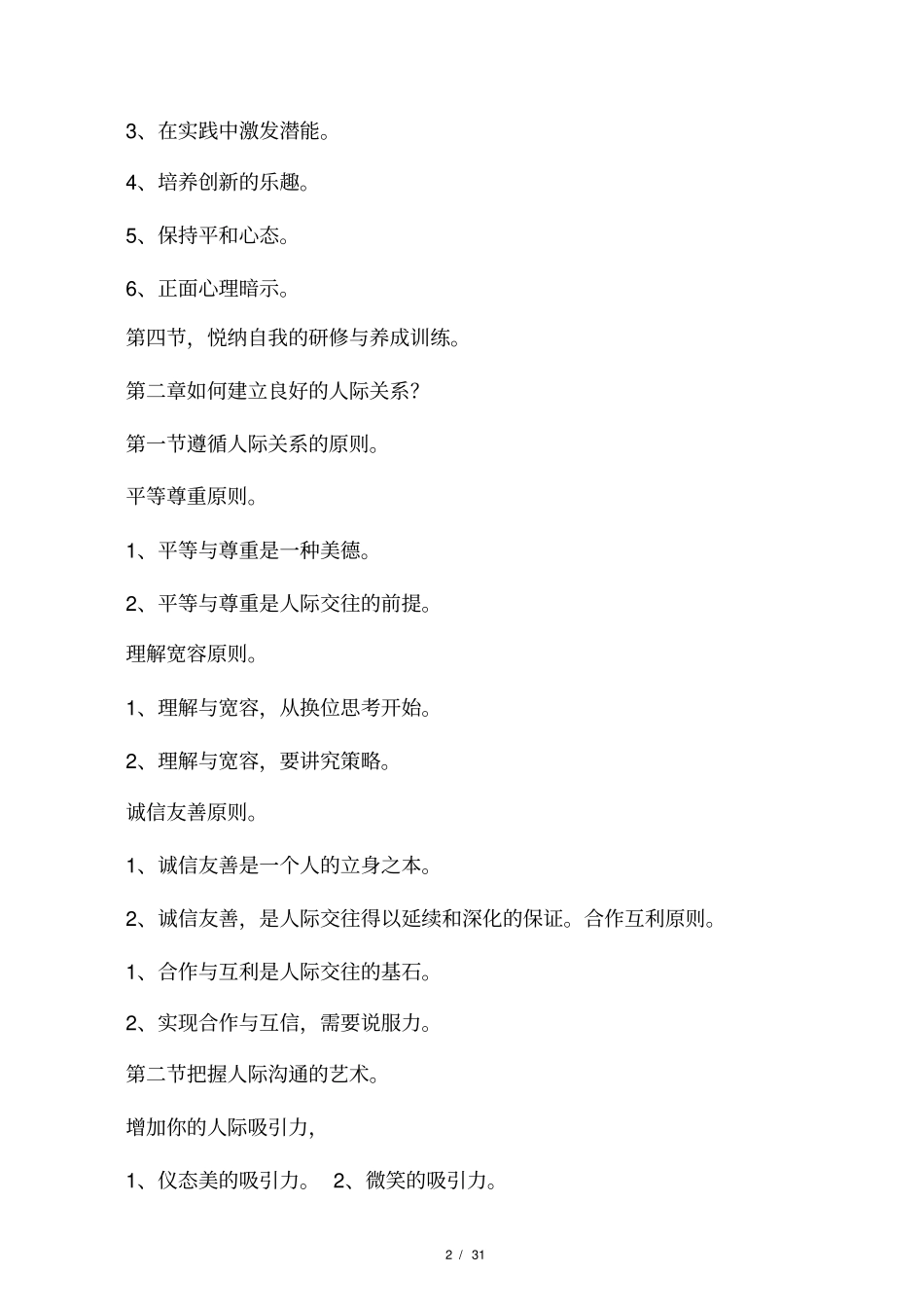 教师积极心理健康养成学习笔记_第2页