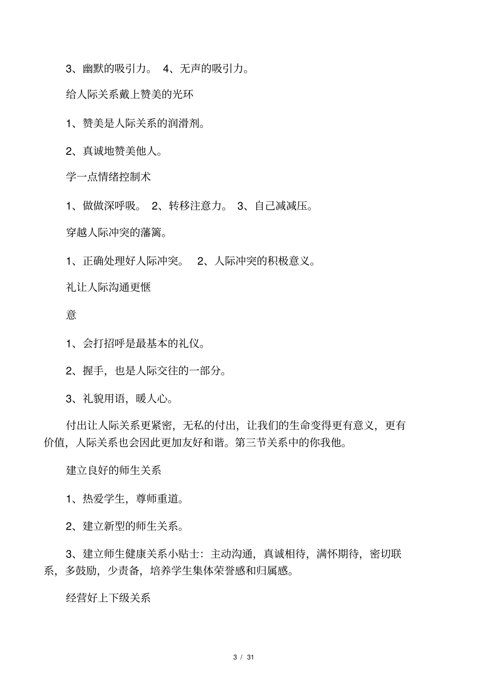 教师积极心理健康养成学习笔记_第3页