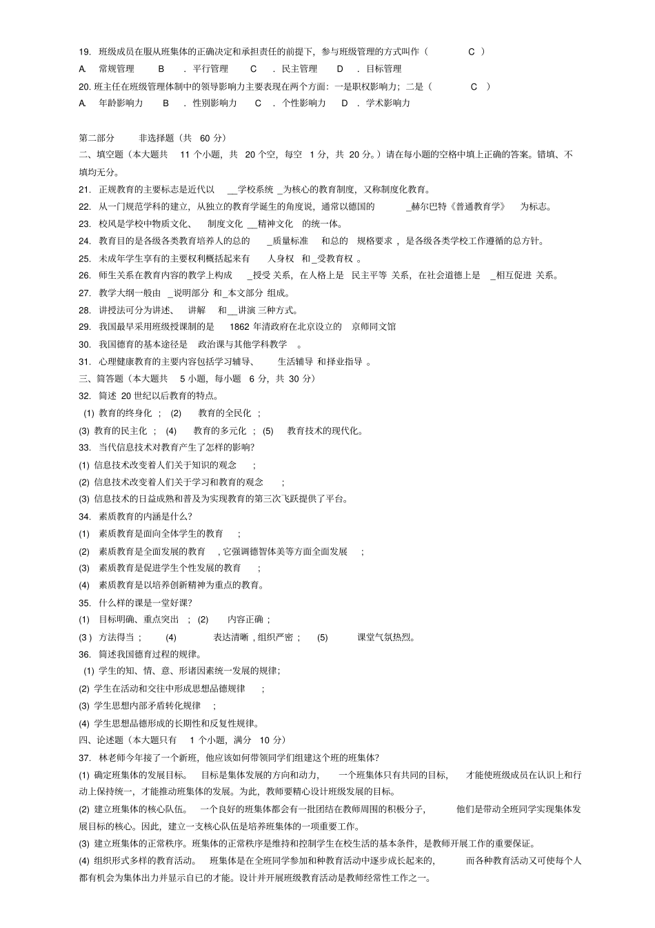 教师竞聘考试试题大全教师上岗考试必备_第2页