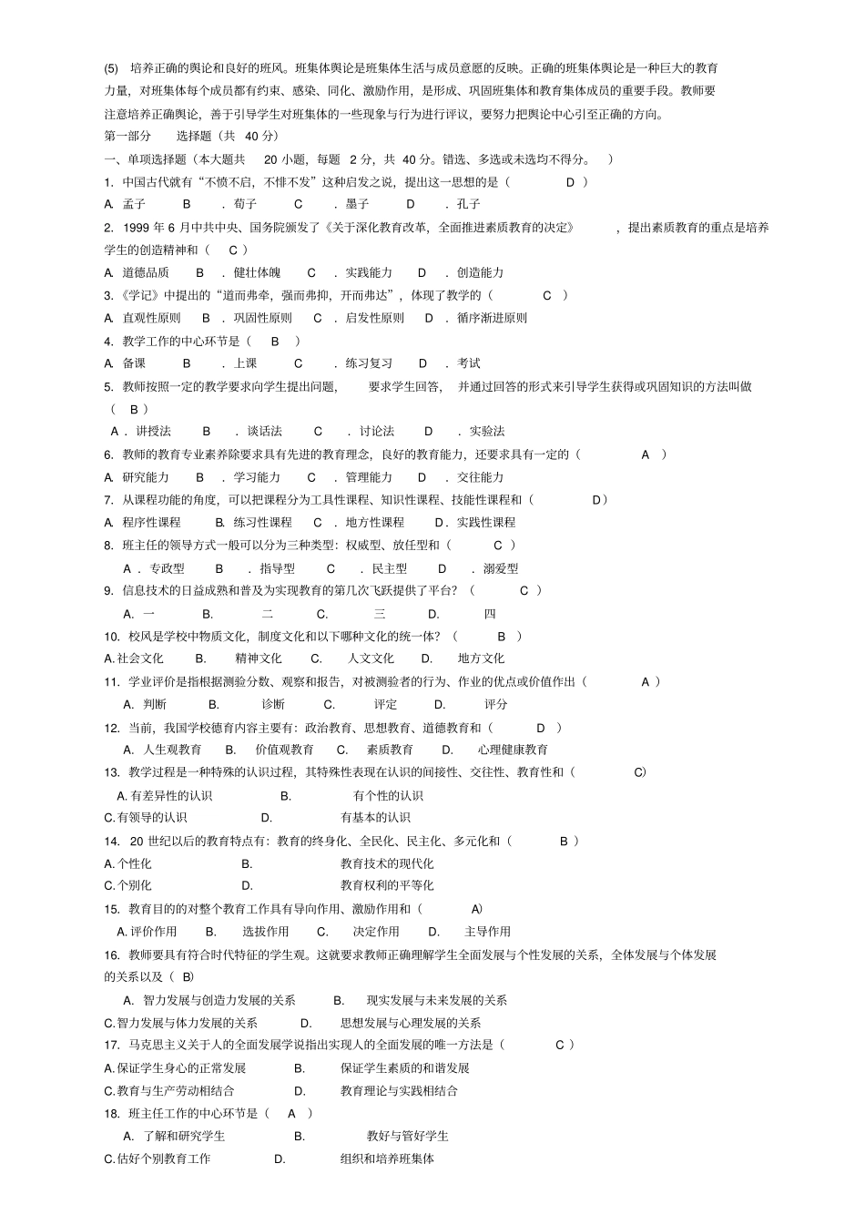 教师竞聘考试试题大全教师上岗考试必备_第3页